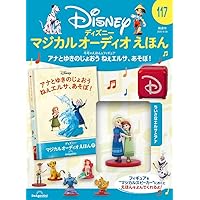 ディズニーマジカルオーディオえほん 81号 (アナとゆきのじょ